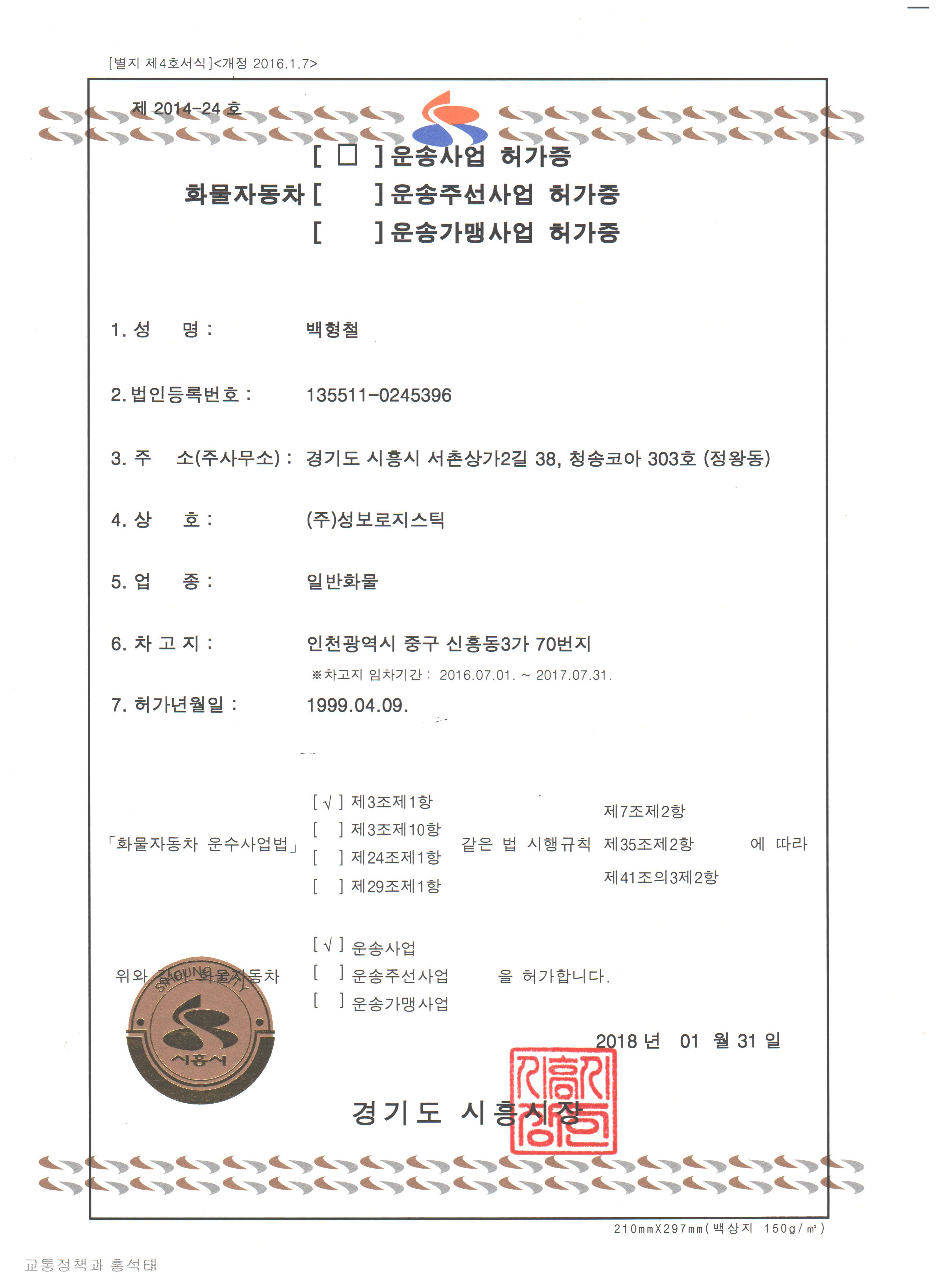 화물자동차운송사업허가증
