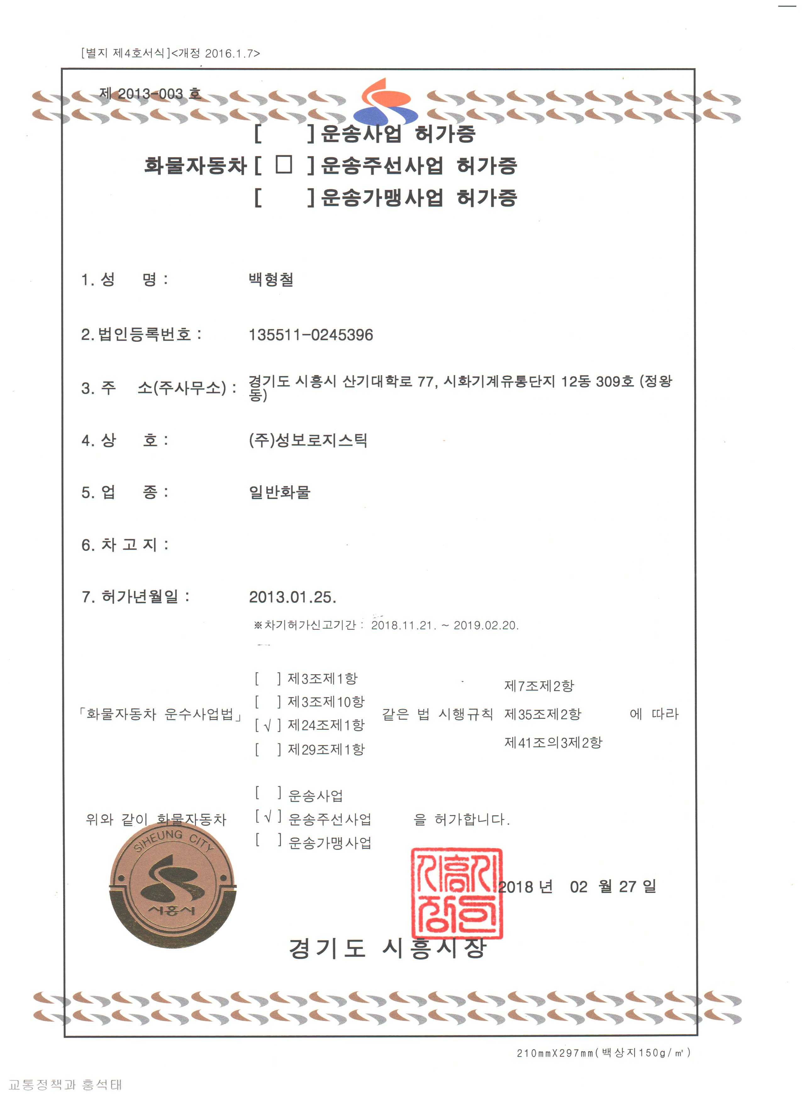 화물자동차운송주선사업허가증