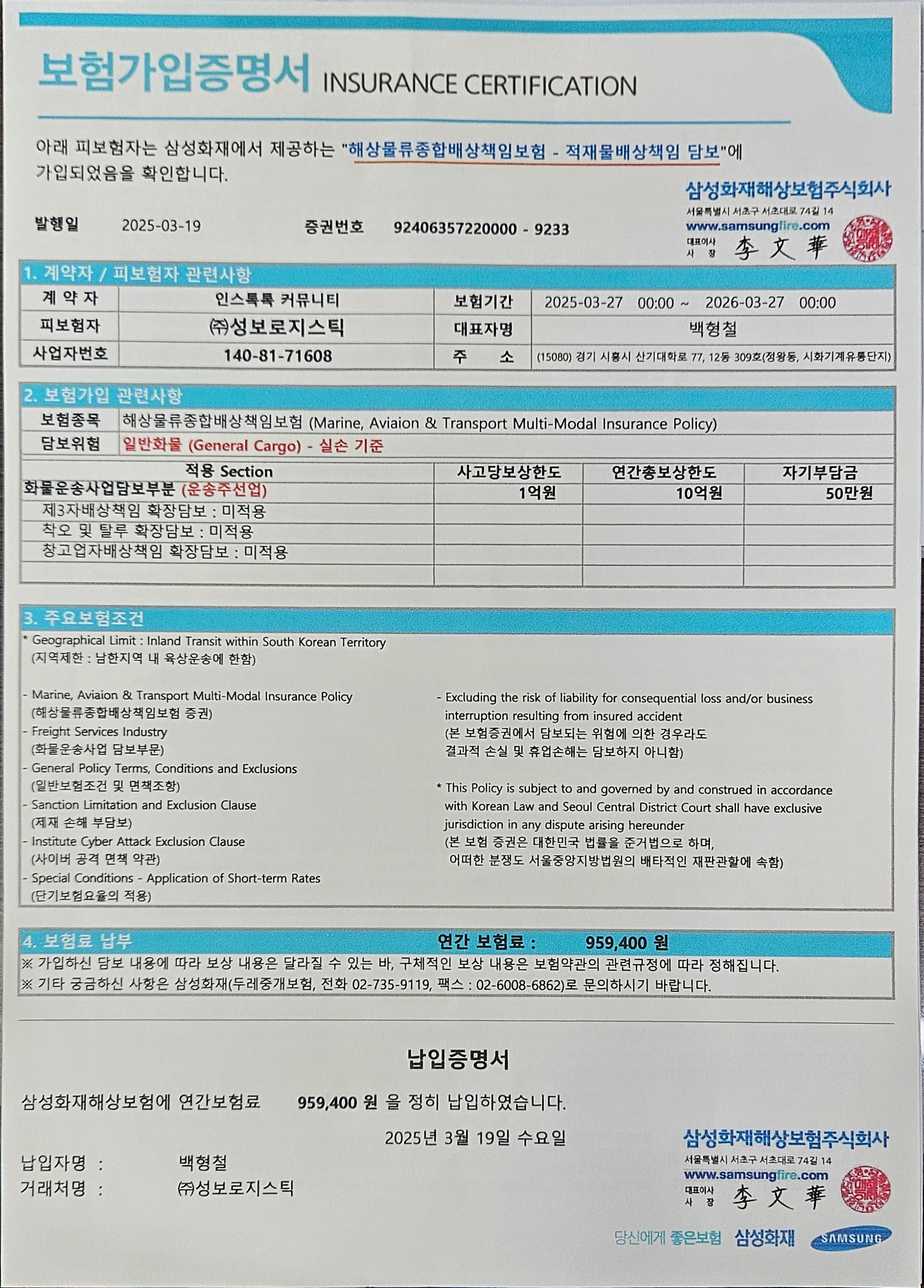 적재물배상책임보험가입